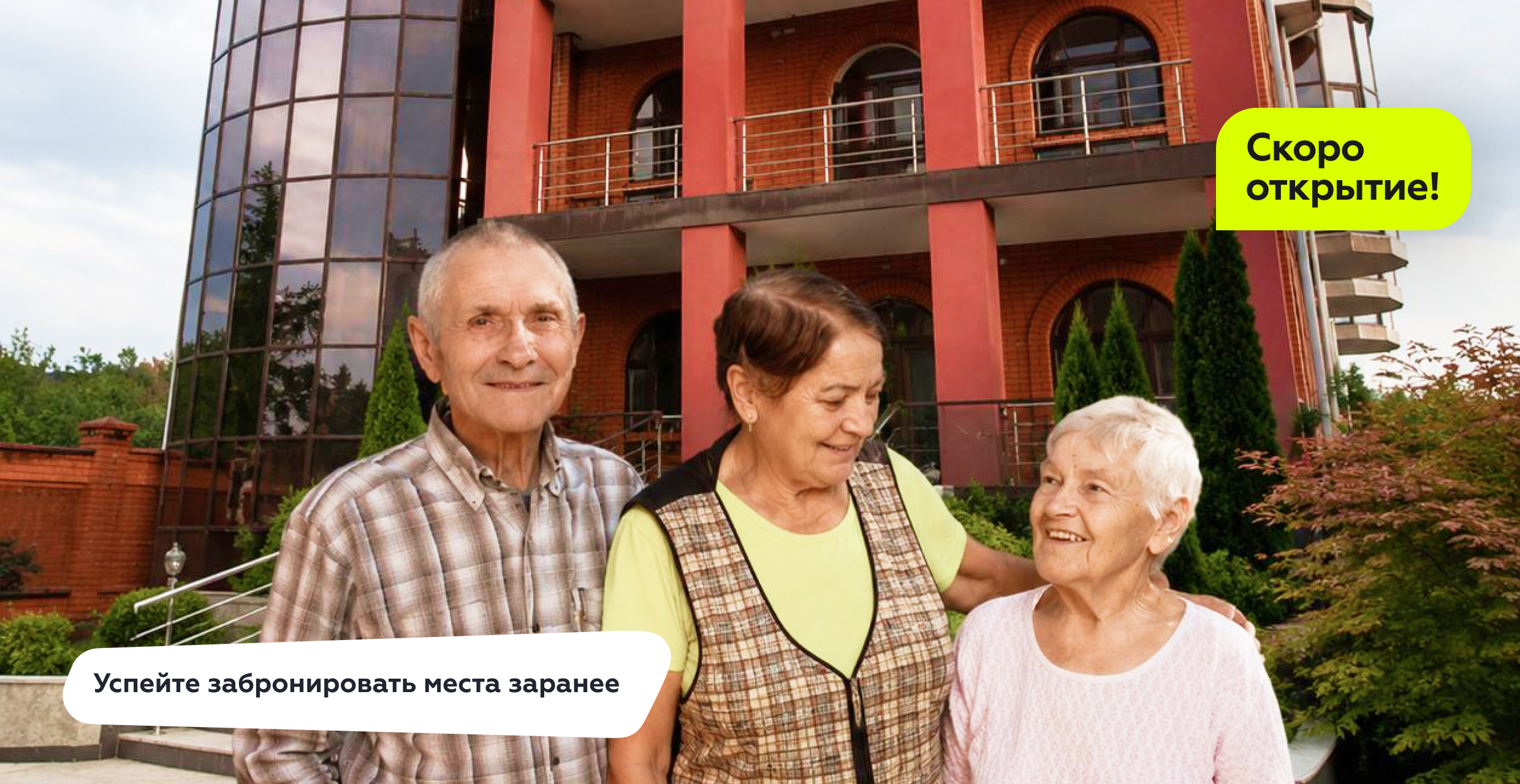 Открытие пансионата для пожилых в Пятигорске